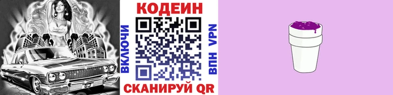 Codein напиток Lean (лин)  как найти   Якутск 
